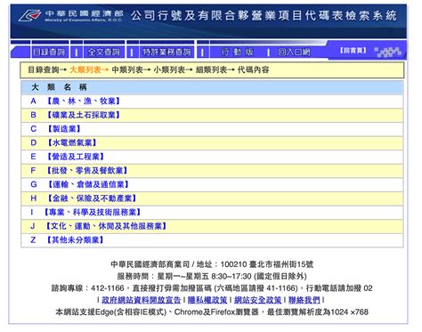 公司行號名稱|公司行號及有限合夥營業項目代碼表檢索系統